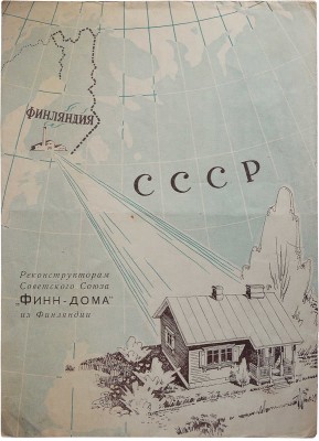 Рекламный буклет «Финн-дом». Пууракенне. Объединение по продаже деревянных конструкций. Хельсинки: Weilin & Göös, б. г.